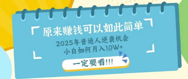 普通人逆袭机会:知识付费,小白也能月入过W,一定要看【揭秘】-青年云网创—高质量项目商城