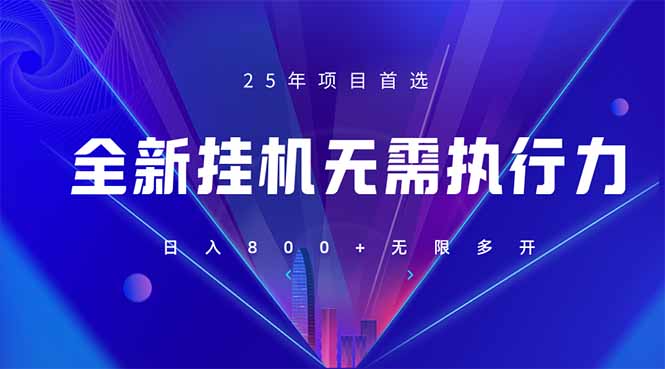 （14321期）全新躺赚答题，单设备轻松日入800+，25年最牛逼的落地项目上线-青年云网创—高质量项目商城